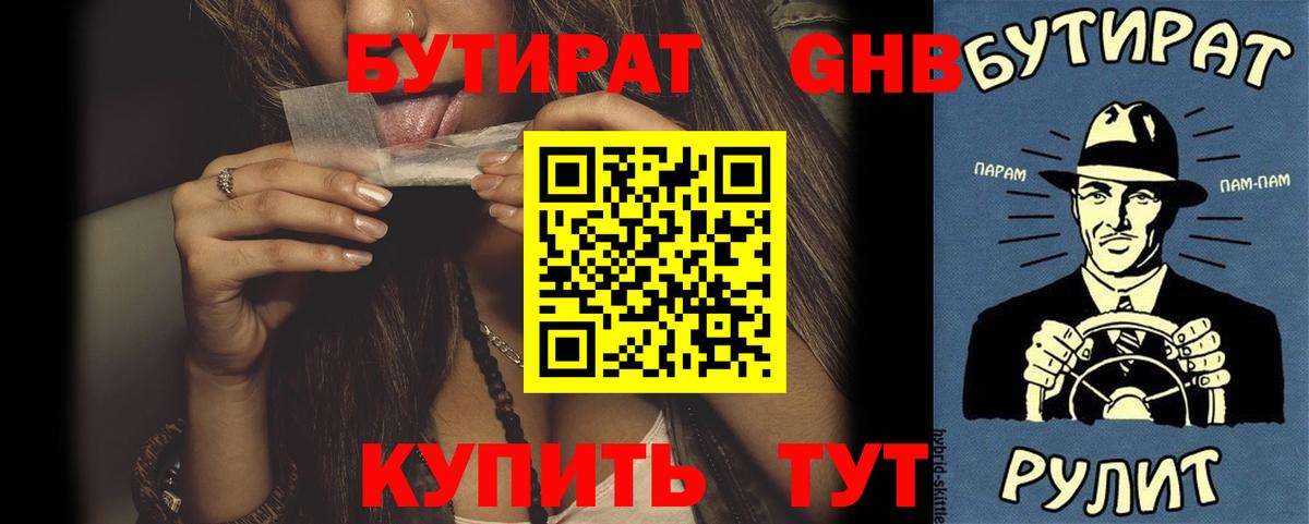 БУТИРАТ  Бутират оксибутират  Вход с VPN  Можга 