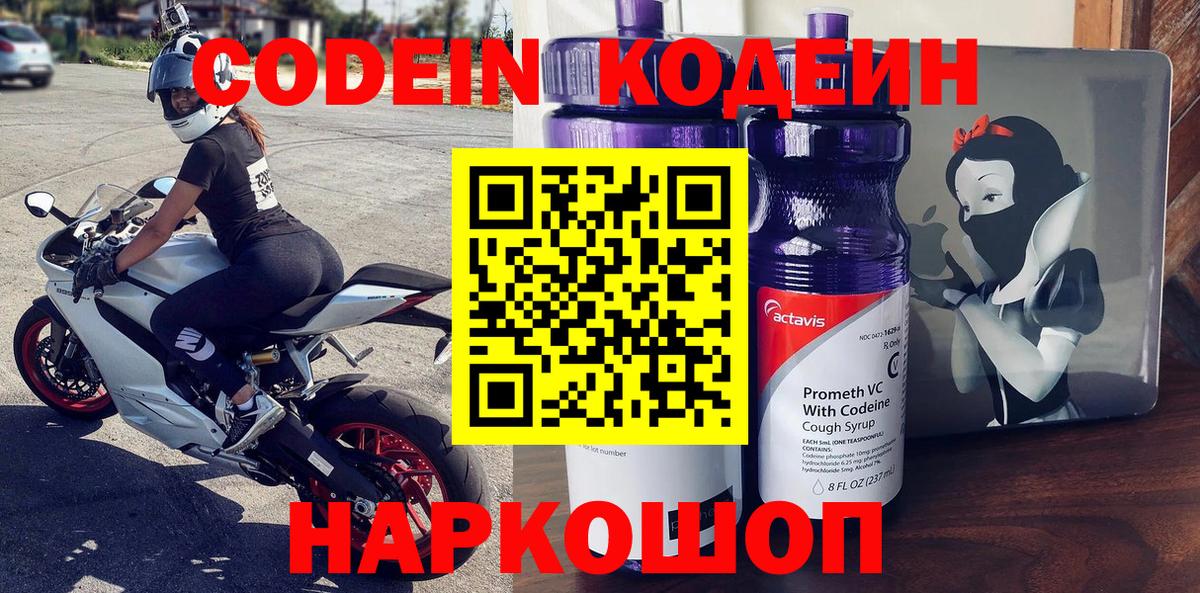 Можга  Кодеиновый сироп Lean Purple Drank  Вход с VPN 