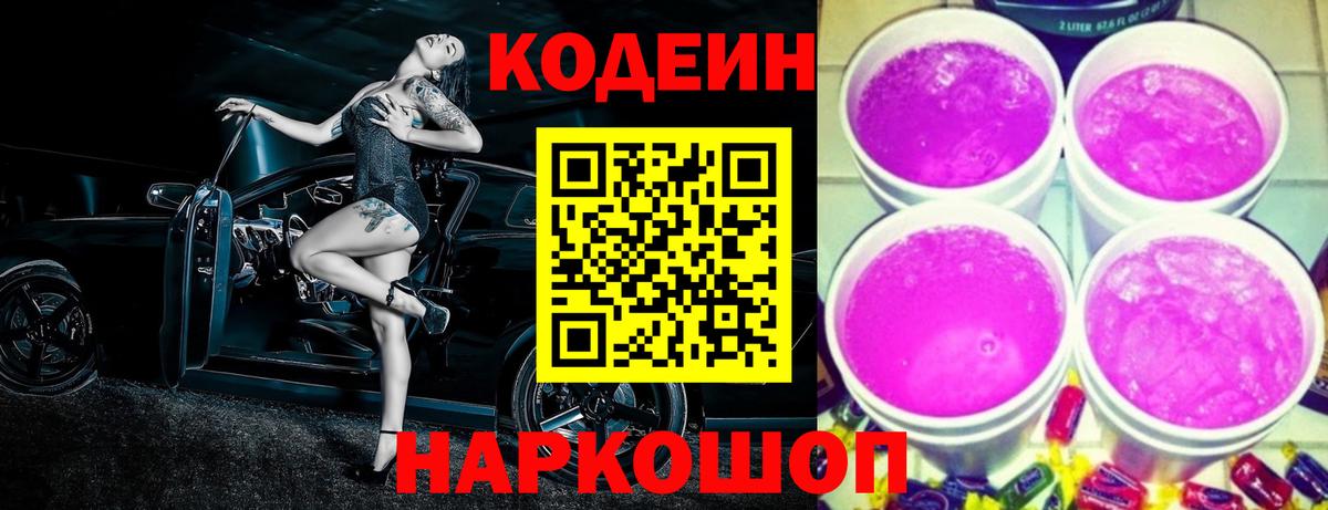 Кодеин напиток Lean (лин) Можга