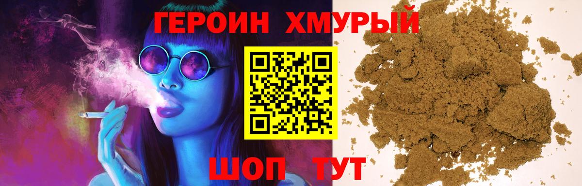 ГЕРОИН герыч Можга