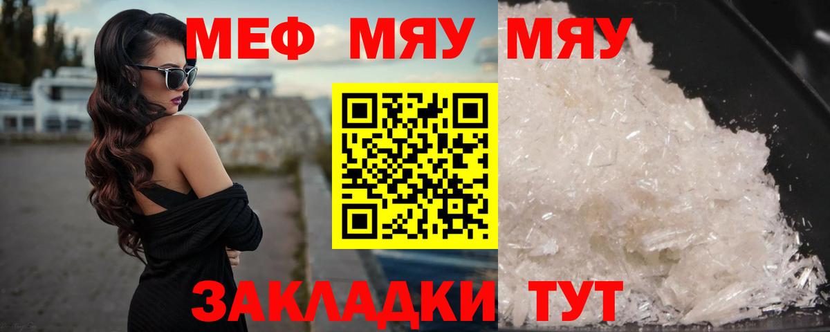 Меф  как найти   Можга  МЯУ-МЯУ кристаллы  МЕФ VHQ  Вход с VPN  МЯУ-МЯУ 