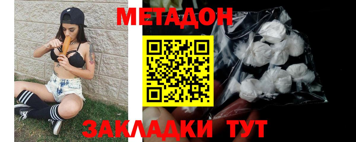МЕТАДОН кристалл Можга